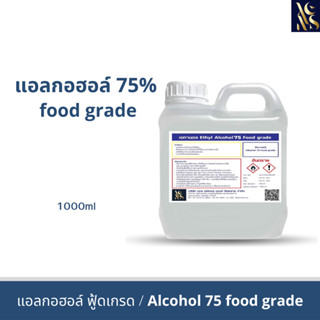 แอลกอฮอล์ 75% Ethyl Alcohol( Food Grade )75% 1000ml.