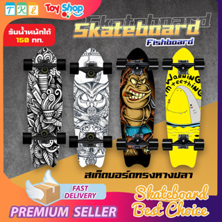 skateboards แฟชั่นสเก็ตบอร์ด สเก็ตบอร์ด สำหรับผู้เริ่มเล่น เกรดพรีเมี่ยม skateboards ไซส์ 80x20x10 cm วัสดุอย่างดี