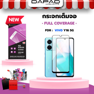 Vivo Y16 5G Dapad ACEICE Full Coverage Glass Film ฟิล์มกระจกกันรอยเต็มจอ กันจอแตก (ของแท้100%)