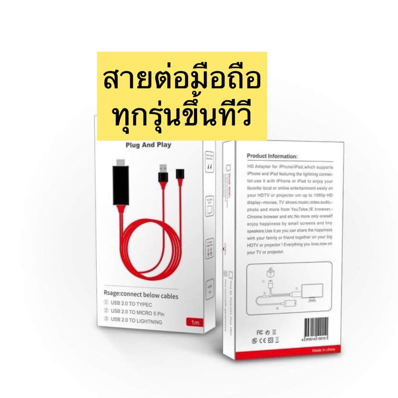 สายต่อมือถือขึ้นทีวี สายต่อ 3in1HDTV Ios/Android สายต่อโทรศัพท์ขึ้นทีวี TVแสดงภาพจากมือถือขึ้นหน้าจอ