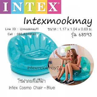 Intex 68593 โซฟาคอสโม่ สีฟ้า