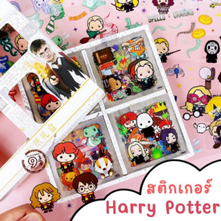 สติกเกอร์ Harry Potter สติกเกอร์กันน้ำ แฮรี่ พอตเตอร์ เฮอร์ไมโอนี่ น่ารัก ติดตกแต่ง สะสม