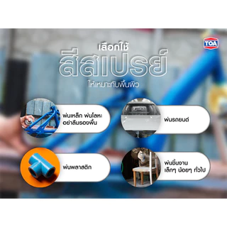 TOA สีสเปรย์ สีสเปรย์อเนกประสงค์ 400CC. ทีโอเอ ครบทุกสี COLOR SPRAY PAINT