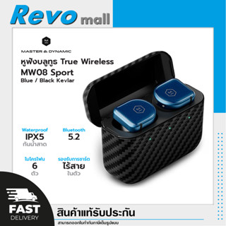 Master &amp; Dynamic หูฟังบลูทูธ Black Kevlar รุ่น MW08 Sport Blue/Black Kevlar