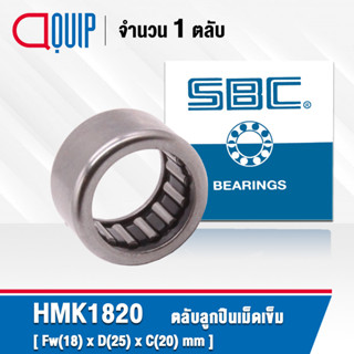 HMK1820 SBC ( TA1820Z ) ตลับลูกปืนเม็ดเข็ม ( NEEDLE ROLLER BEARINGS ) HMK 1820