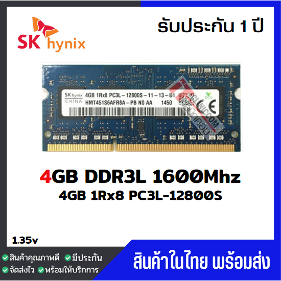 แรมโน๊ตบุ๊ค 4GB DDR3L 1600Mhz (4GB 1Rx8 PC3L-12800S) Hynix Ram Notebook สินค้าใหม่