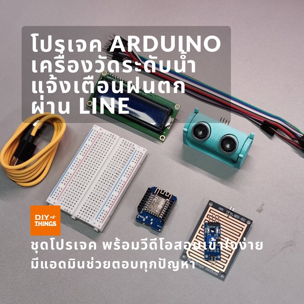 Arduino โปรเจค เครื่องวัดระดับน้ำ และ ฝนตก แจ้งเตือนผ่าน Line ควบคุมด้วย Blynk.io มีวีดีโอสอน และ แอ