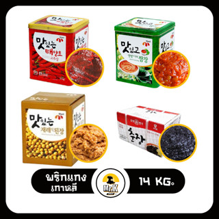 พริกแกงเกาหลี ซอสเกาหลี โคชูจัง​ ซัมจัง ชุนจัง เด็นจัง Gochujang Ssamjang Chunjang Doenjang ขนาด 14 กิโล