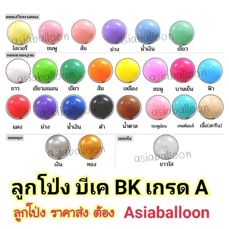 ถูกที่สุด งานBK 24นิ้ว 36นิ้ว ลูกโป่ง 1