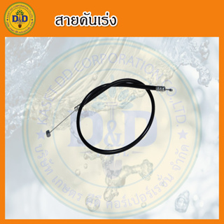 สายคันเร่ง 767 ใช้กับเรื่องพ่นยา 767 อะไหล่เครื่องพ่นยา รุ่น767 ใช้กับเครื่องพ่นยารุ่น 767