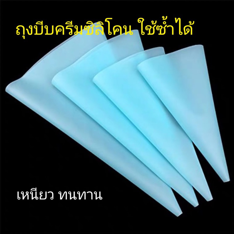ถุงบีบครีมซิลิโคนใช้ซ้ำได้ 4 ขนาด S+S M L