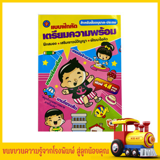 kidkit แบบฝึกหัด เตรียมความพร้อม หนังสือเด็ก ฝึกสมอง เสริมเชาวน์ปัญญา พัฒนาไอคิว สำหรับชั้น อนุบาล ประถม ราคาพิเศษ