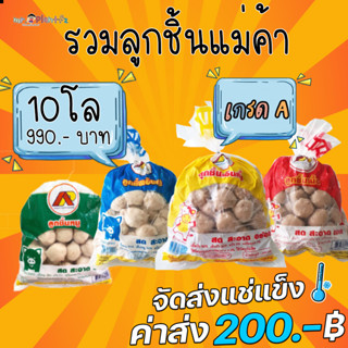 รวมลูกชิ้น หมู,เนื้อ,เอ็นเนื้อ,เอ็นหมู แบรนด์อัมพรฟู๊ดส์ 20 แพ็ค ถูกสุดๆ ราคาส่ง