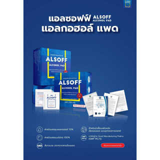 Alsoff Alcohol Pad แบ่งขาย 20 ชิ้น