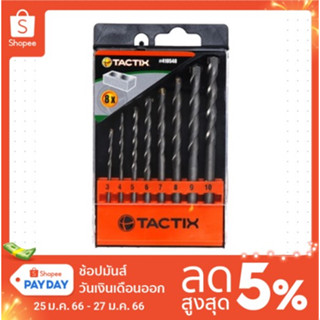 ดอกสว่านเจาะปูน รุ่น 410548 (8 ตัวชุด) TACTIX