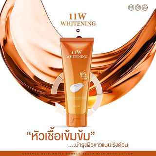 11W Whitening โลชั่นทาผิว วันวันดับบิวโลชั่น Gluta Milk Body Lotion