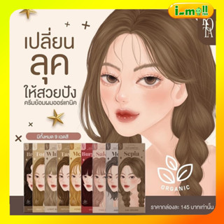 [ของแท้/ใหม่ล่าสุด]สีย้อมผมออแกนิค KOTA COLOR CREAM โคตะ มี 9 เฉดสี ครีมย้อมผม สูตรอ่อนโยน ผมไม่เสีย สีติดทน กลิ่นไม่ฉุน