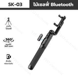 Ulanzi รุ่น SK-03 ไม้เซลฟี่ Bluetooth SELFIE STICK Tripod หมุนได้ 360 องศายืดได้สูงสุดถึง 160 ซม.