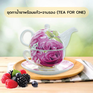 ชุดกาน้ำชาพร้อมแก้ว+จานรอง (TEA FOR ONE)