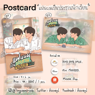 Postcard Fanart "แฟนผมเป็นประธานนักเรียน" By ติ่งวาดรูป