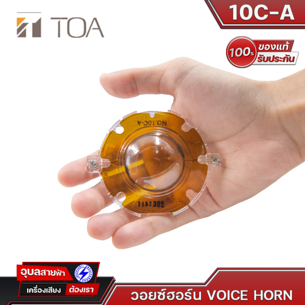 TOA Voice Horn DG-10C-A วอยซ์ลำโพงฮอร์น โตอะ  30W  แท้💯%(สำหรับ SC-630,SC-632)