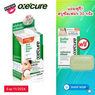 ซื้อ 1 กล่องแถมสบู่30กรัม 1ก้อน แป้งโคลนเคลียร์สิว OxeCure Acne Clear Powder Mud แบบกล่อง(6ซอง) ขนาดใหม่7กรัม พร้อมส่ง