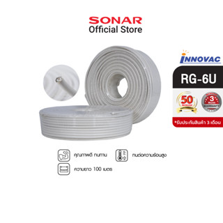 SONAR สายจานดาวเทียม สายนำสัญญาณ สายกล้องวงจรปิด สายเสาอากาศ ขนาด 100 เมตร รุ่น RG-6U