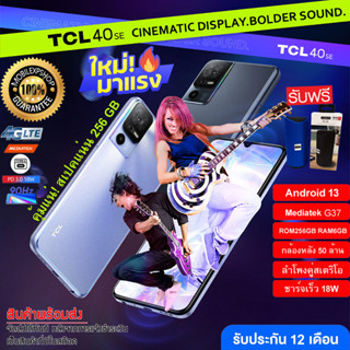 มือถือ TCL 40SE (Ram 6GB + Rom 256GB)  หน้าจอ 6.75" 120Hz แบตฯอึด 5,010 mAh กล้องหลัง 50MP