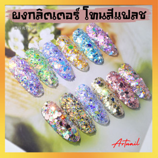 กลิตเตอร์เซ็ตDJ ประกายเพชร วิบวับ สวยงาม มีหลายเฉดสี อุปกรณทำเล็บ