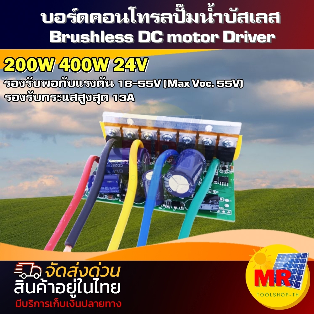(บอร์ดเปลือย) บอร์ดวงจรไดรเวอร์มอเตอร์ BLDC สำหรับคอนโทรปั๊มน้ำบัสเลส XWG DC24V 200- 400W (Brushless DC motor Driver)