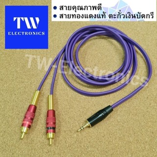 สาย3.5สเตอริโอ RCAหัว,สายสัญญาณเสียง1ออก2,สายY,สาย3.5ท้ายRCA audio