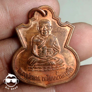 เหรียญน้ำเต้าหลวงพ่อทวด รุ่นสรงน้ำ51  อาจารย์แดง วัดไร่ ปัตตานี ปี 2551 เนื้อทองแดง