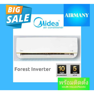 แอร์ผนัง MIDEA รุ่น New Forest Inverter 9000-22000 BTU เบอร์ 5 แอร์ไมเดีย แอร์พร้อมติดตั้ง แอร์เฉพาะเครื่อง