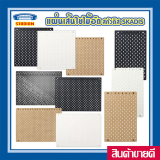 แผ่นกระดาน PEGBOARD แผงไม้อัดเจาะรูติดผนังแขวนเก็บอุปกรณ์ แผ่นไม้อัด สกัวดิส อิเกีย Pegboard with letters SKADISIKEA