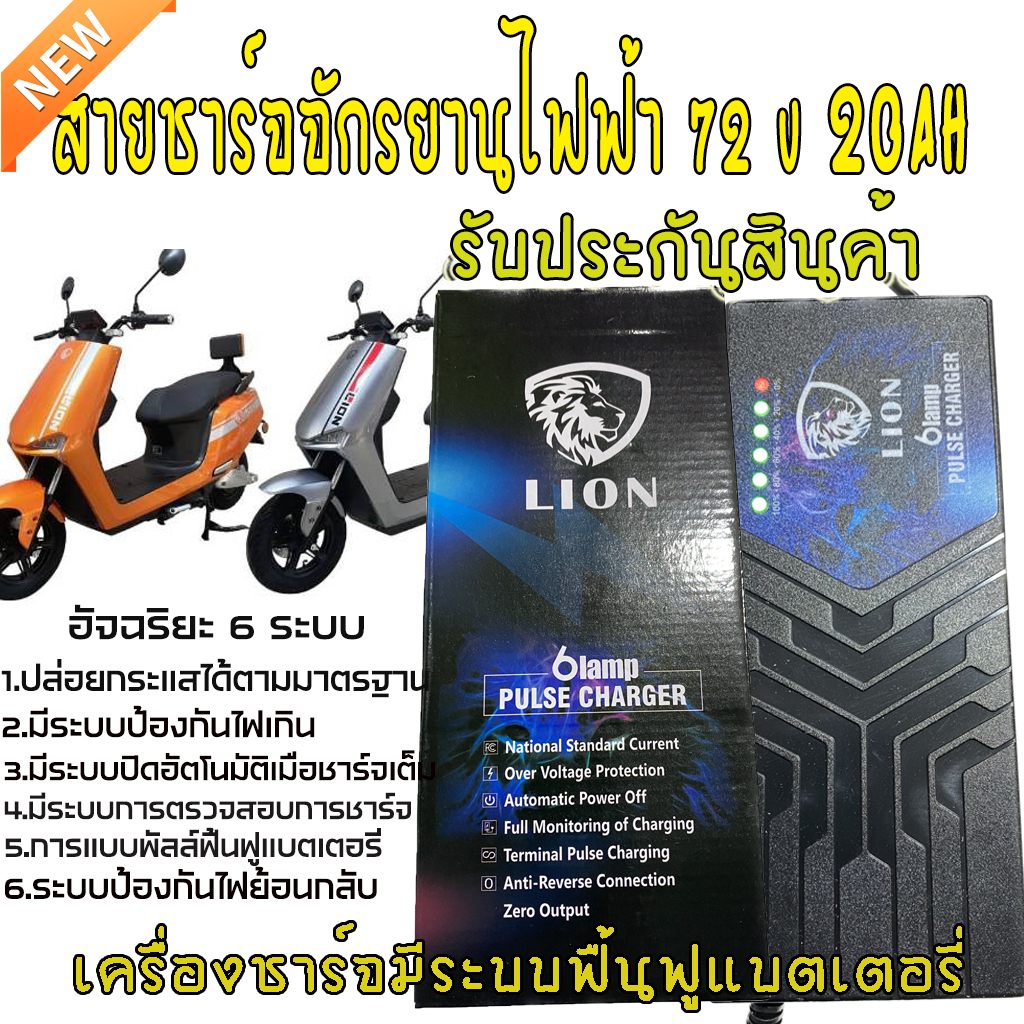 สายชาร์จรถไฟฟ้า 72V20AH สายชาร์จจักรยานไฟฟ้า สายชาร์จมอเตอร์ไซด์ไฟฟ้า 72V ที่ชาตรถไฟฟ้า ที่ชาร์จแบตรถมอเตอร์ไซด์ไฟฟ้า สา