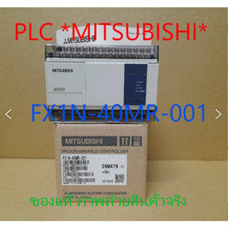 FX1N-40MR-001 PLC  มิตซูบิชิ    *** ราคาพิเศษ *** สินค้าใหม่