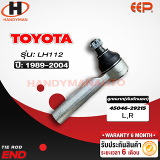 ลูกหมากคันชักนอก Toyota LH112 L/R