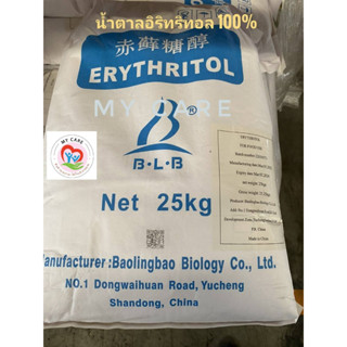 พร้อมส่ง!! Erythritol 100% อิริทริทอล น้ำตาลคีโต 0 แคลอรี่ กินไม่อ้วน สายสุขภาพ ขนาด 500g, 1 kgใส่ในเครื่องดื่ม อาหารได้