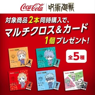 ผ้าเช็ดแว่นตา​มหาเวทย์​ผนึก​มาร "Coca-Cola x Jujutsu Kaisen"