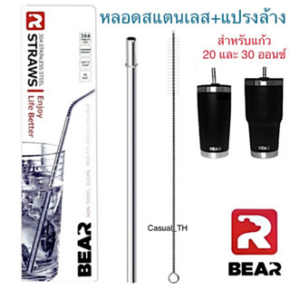หลอดสแตนเลส + แปรงล้าง  สำหรับแก้ว 20 และ 30 ออนซ์