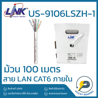 LINK สาย CAT6 ภายใน รุ่น US-9106LSZH-1 ความยาว 100 เมตร