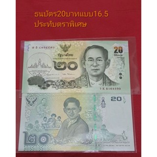 ธนบัตร ชนิด 20 บาทUNC แบบ 16.5 ประทับตราพิเศษภาพพระเมรุมาศ 25-29 ต.ค. 2560