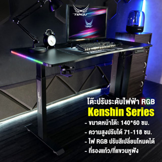 [Code Shopee: TENSEP01  ลดเพิ่ม 10% ]โต๊ะเกมมิ่งปรับระดับไฟฟ้าRGB (Kenshin Series) by Tengu gaming gears แบรนด์เทนงุ โต๊ะเกมมิ่งพร้อมไฟ LED ดีไซน์เทพ พร้อมจัดเต็มทุกฟังก์ชัน