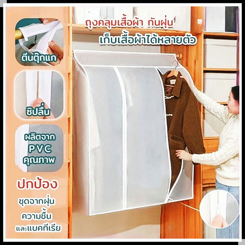 ถุงคลุมเสื้อกันฝุ่น แบบไม่มีลาย ปิดทุกด้าน360องศา 3 ข้อมูลจำเพาะ