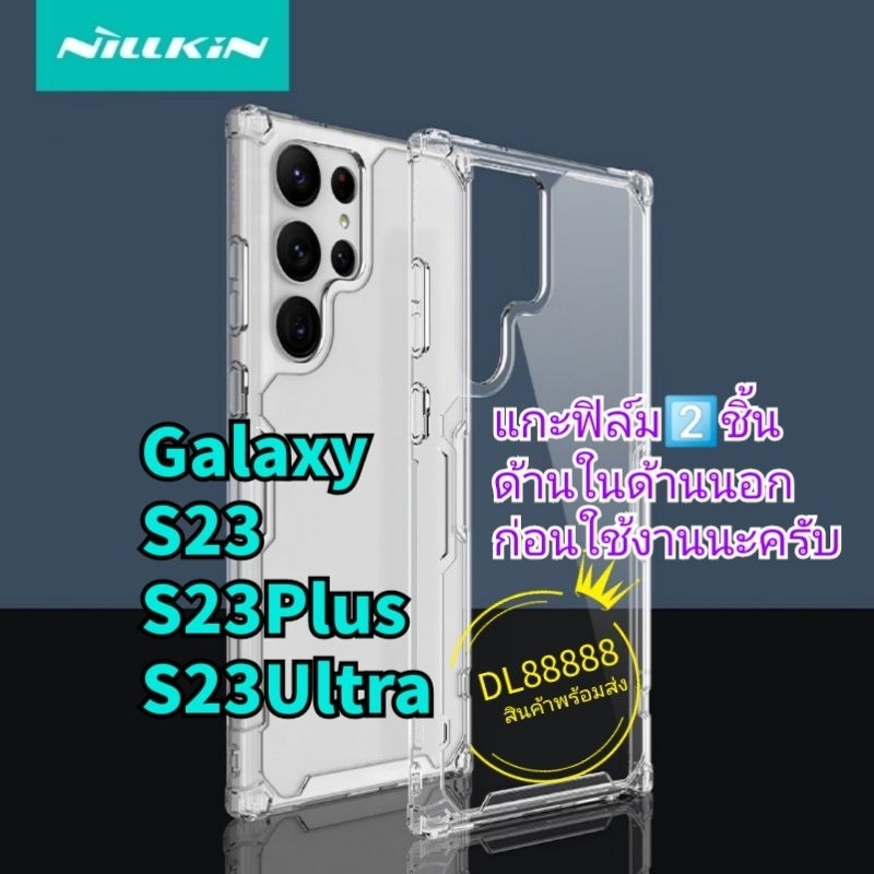 🆕✨พร้​อมส่งใน🇹🇭✨เคส TPU Nillkin For Galaxy S23 / S23 Ultra / S23 Plus / S23Ultra / S23Plus Nillkin Nature Pro TPU Case​