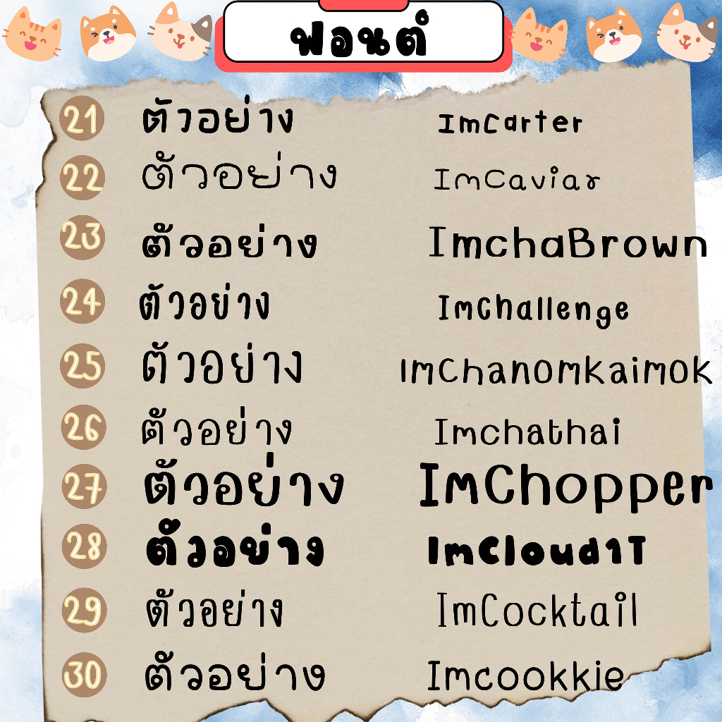 ตัวรีดติดเสื้อแผ่นฟิล์มรีดร้อน ฟอนต์ตัวอักษรภาษาไทย  ขนาด 1-5 ซม.  ทักแชทแจ้งชื่อก่อนสั่งค่ะ