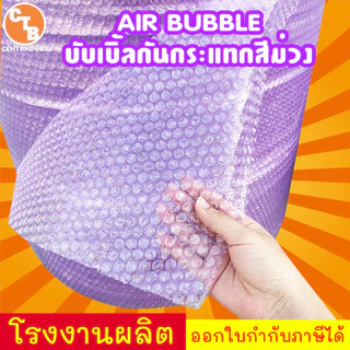 บับเบิ้ลกันกระแทก สีม่วง 65 เซนติเมตร ยาว100เมตร หนา 40 แกรม