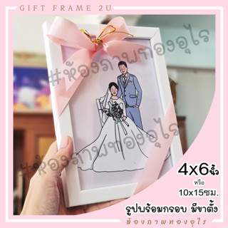 รูปพร้อมกรอบ A6/4x6นิ้ว สีขาว กรอบรูปกระจกแท้ (แบบตั้งโต๊ะ คุ้มได้ทั้งแนวตั้งและแนวนอนมีที่แขวน) ฟรีรูปเล็ก