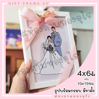 รูปพร้อมกรอบ A6/4x6นิ้ว สีขาว กรอบรูปกระจกแท้ (แบบตั้งโต๊ะ คุ้มได้ทั้งแนวตั้งและแนวนอนมีที่แขวน) ฟรีรูปเล็ก