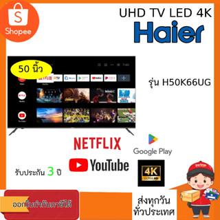 HAIER LED Andriod TV 4K รุ่น H50K66UG สมาร์ททีวี Android 11 ขนาด 50 นิ้ว